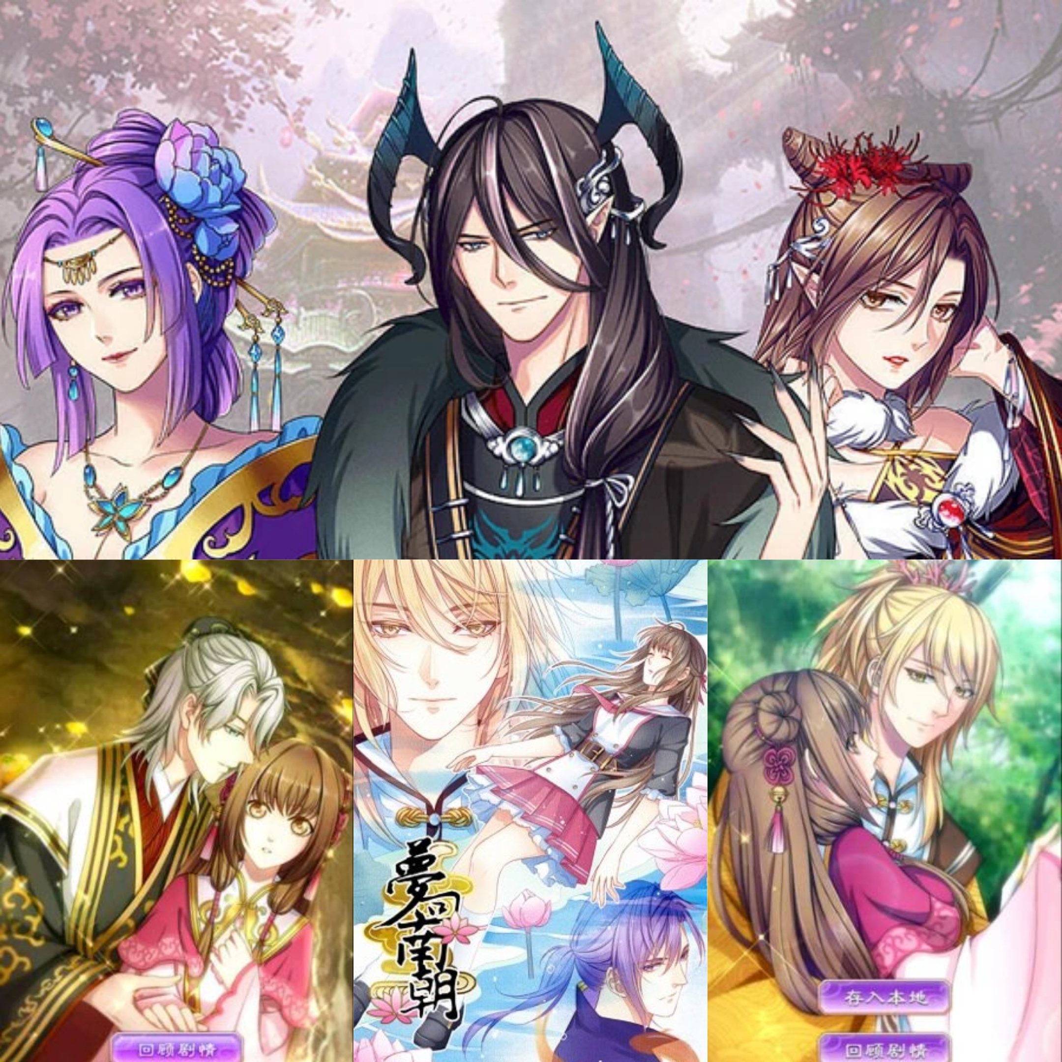 梦回南朝【内购】