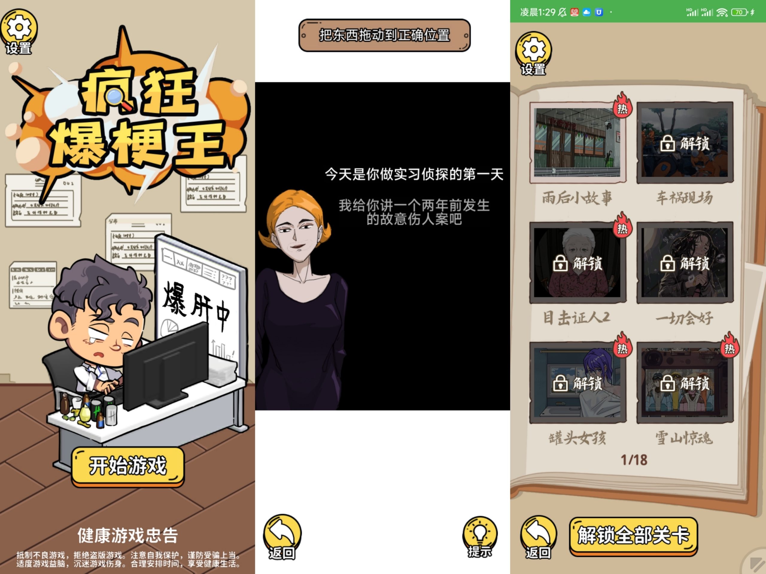 疯狂爆梗王【免广告】