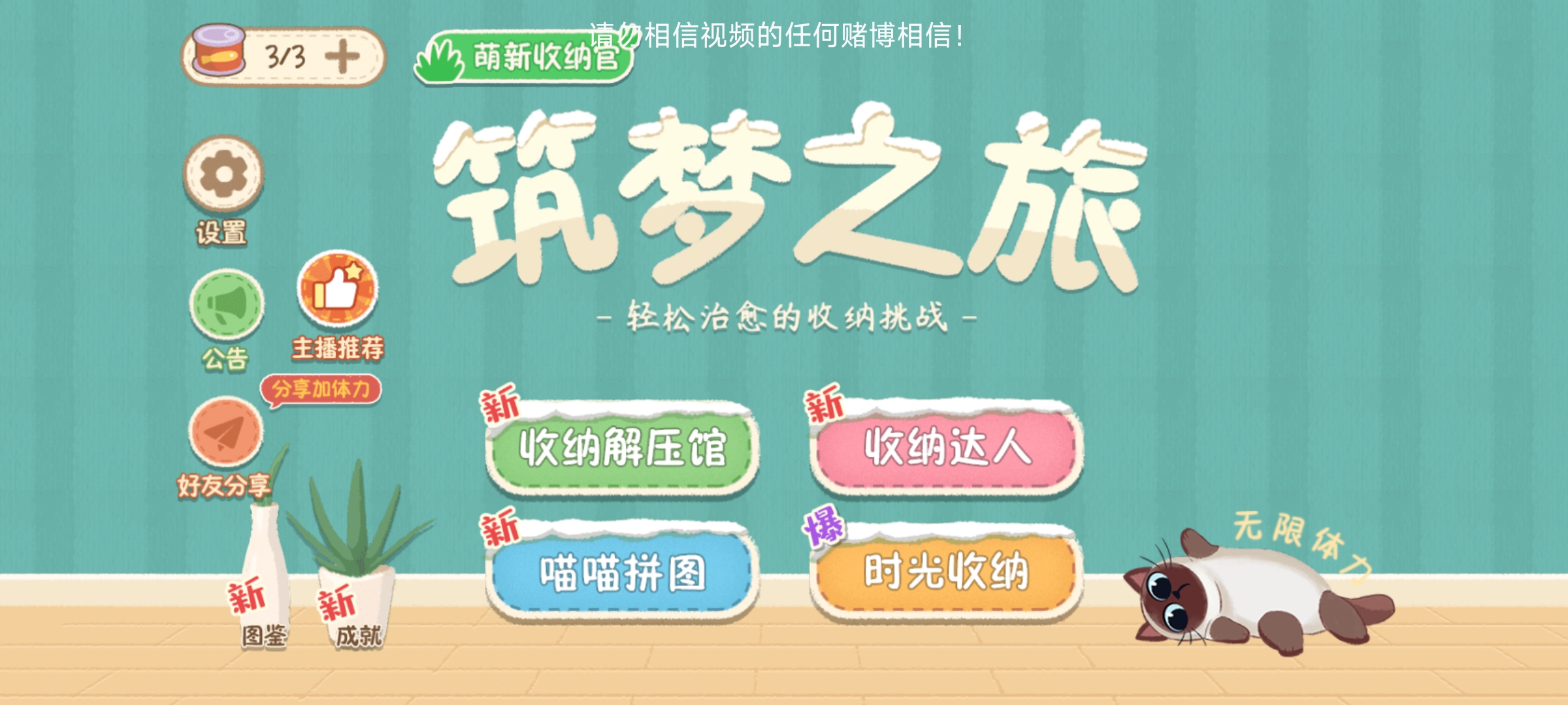 筑梦之旅【免广告】