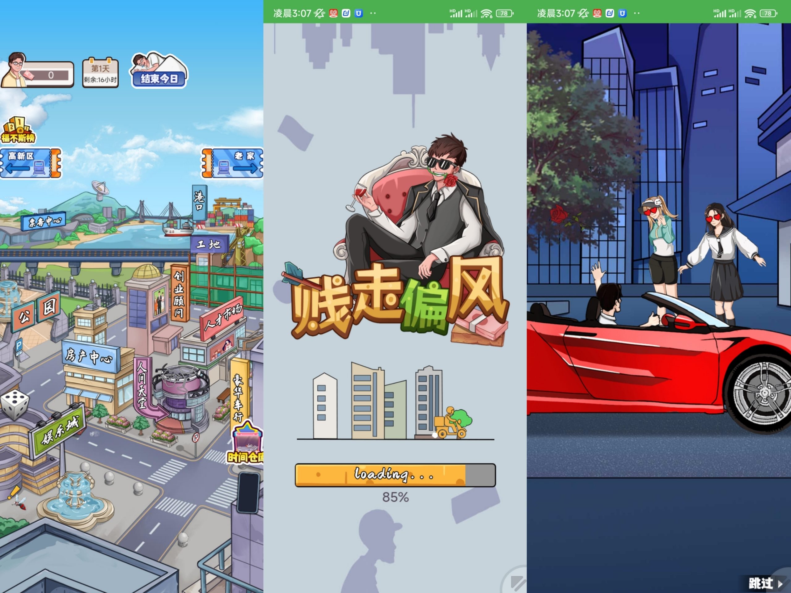 贱走偏风【免广告】