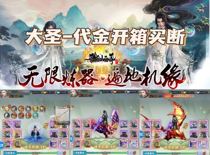 大圣【开箱买断】