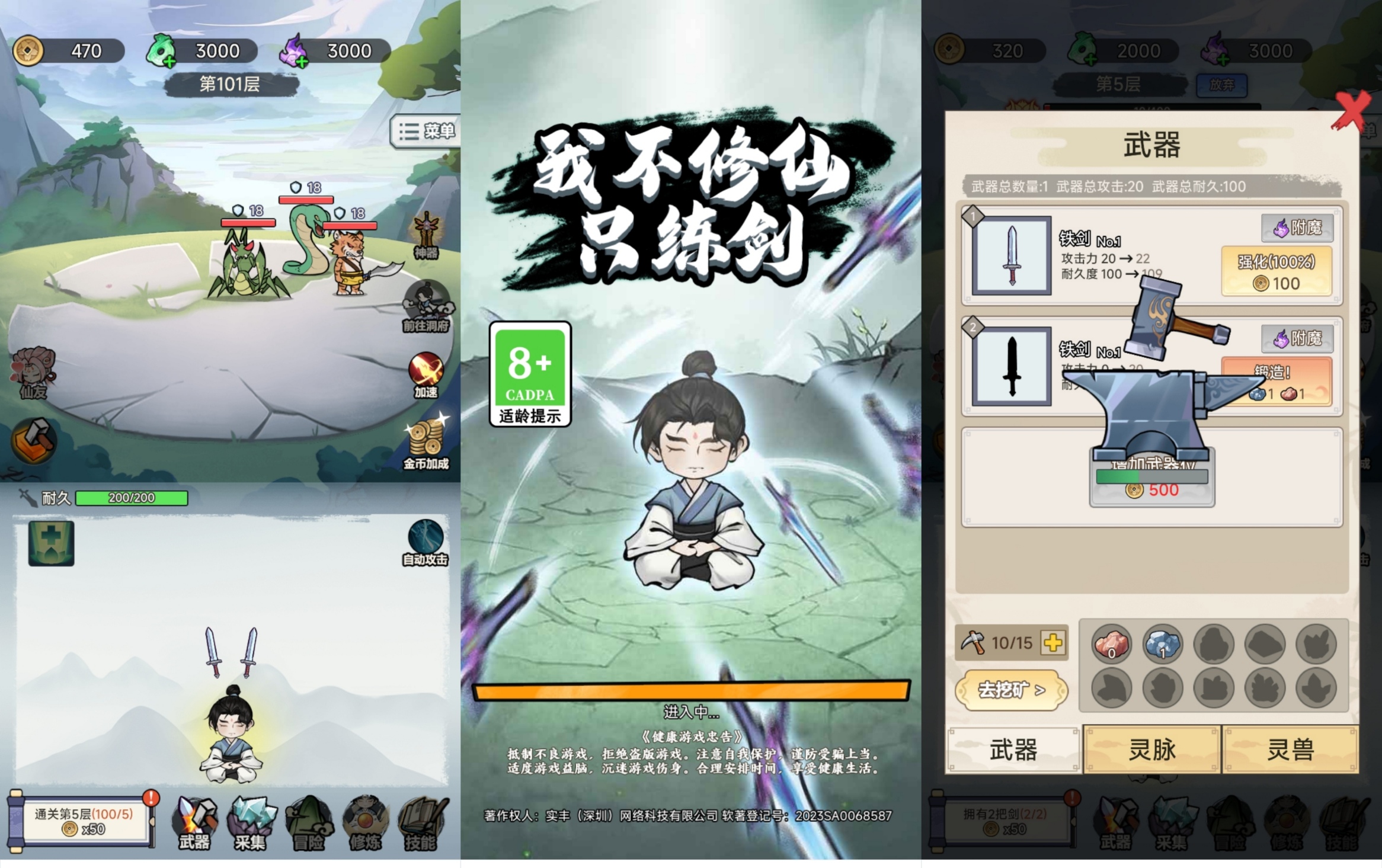我不修仙只练剑【免广告】