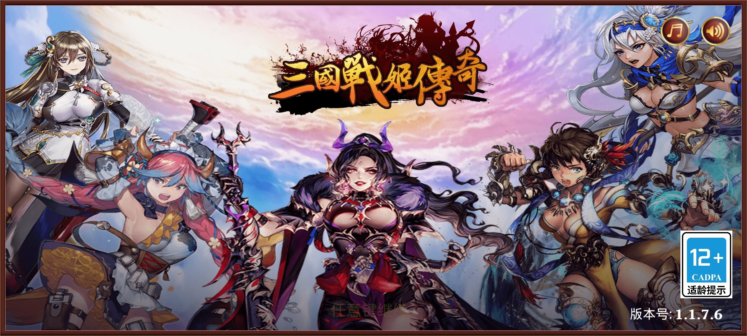 三国战姬【大量金币】